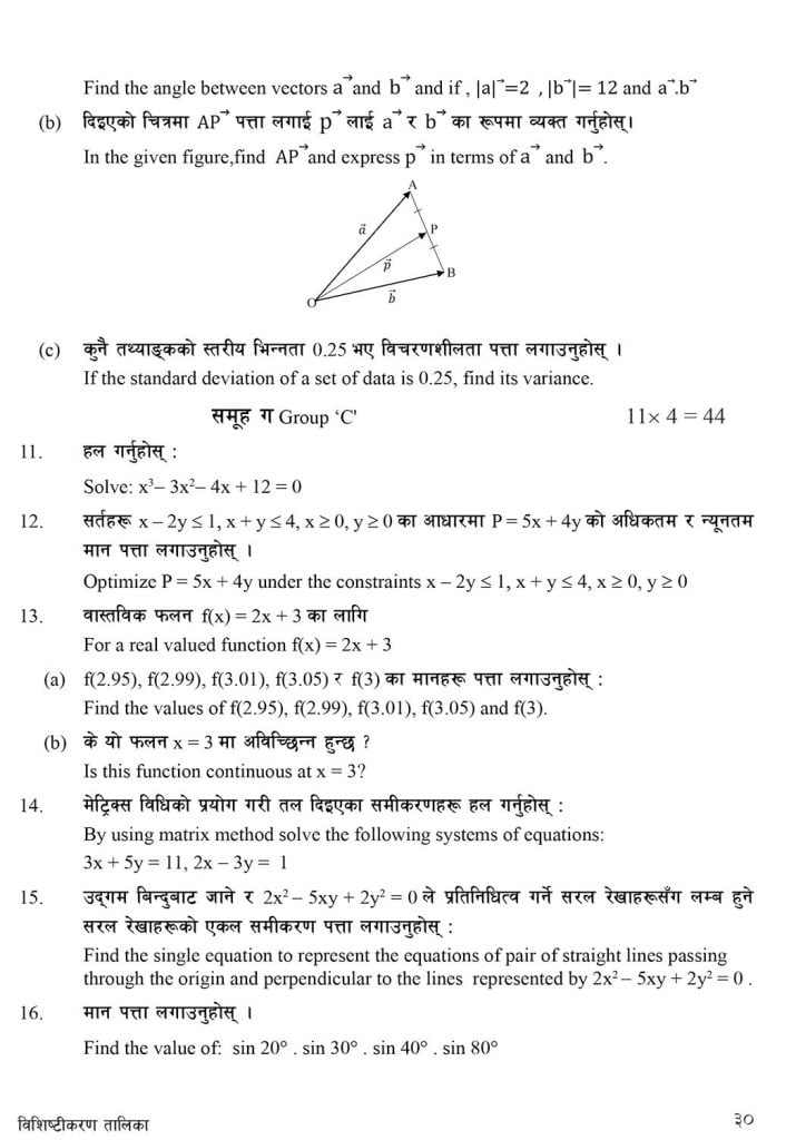 Class 10 (SEE) Opt Math Model Question 2080 3
