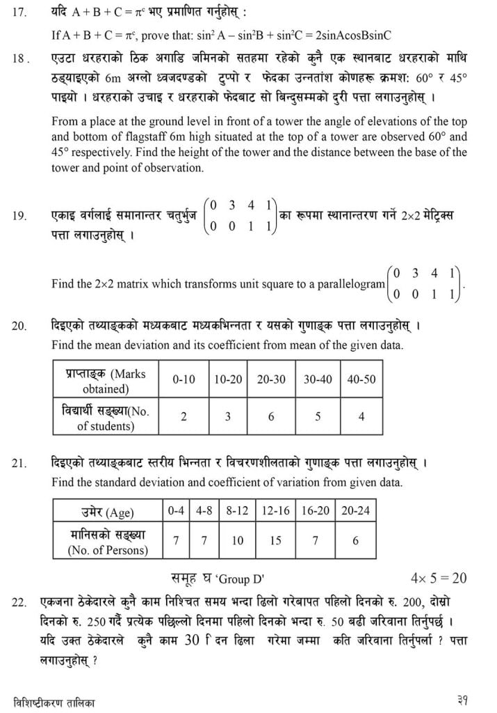 Class 10 (SEE) Opt Math Model Question 2080 4