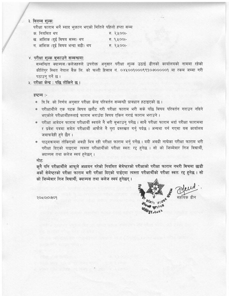 B.Sc. CSIT Fifth Semester Form Fill-up Notice by Tribhuvan University-2
