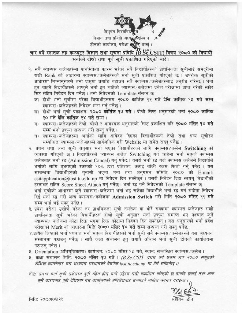 BSc CSIT Second and Final Admission List 2080 Notice-1