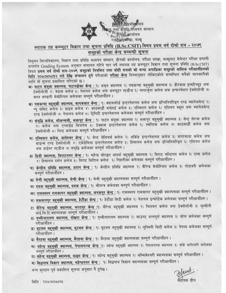 BSc CSIT Second Semester (2079 Batch) Exam Center Notice by Tribhuvan University